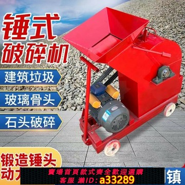 {可打統編 超低價}家用小型移動石頭粉碎機破碎機碎石機磚頭瓦塊混凝土水泥塊石子