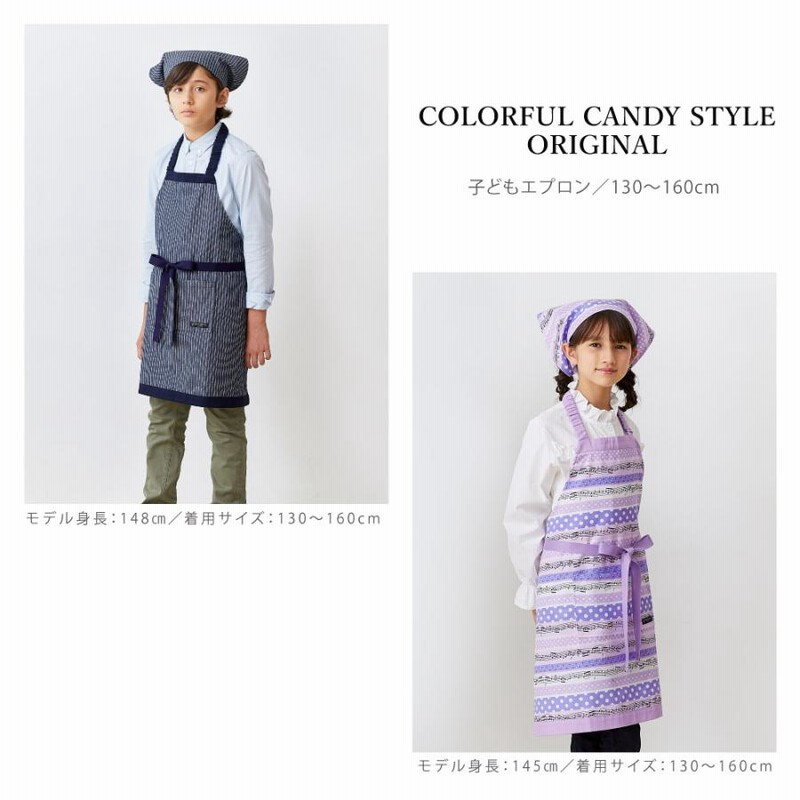 こどもエプロン エプロン 子供エプロン 子供 130 160サイズ 三角巾 セット 男の子 女の子 キッズ 幼稚園 小学校 高学年 おしゃれ かわい 通販 Lineポイント最大0 5 Get Lineショッピング