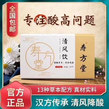 快速出貨 【可開發票】正品壽方堂清風飲金菊苣梔子排酸風茶去尿痛祛風痛茶正品本草養生