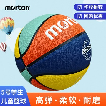 mortan正品兒童籃球5號4號學生籃球幼兒園青少年耐磨高彈訓練室內 鑫弘-戶外運動
