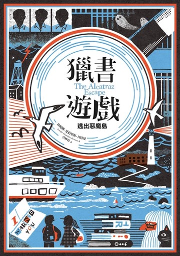 【電子書】獵書遊戲3：逃出惡魔島