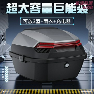 【通用大容量】電動車後備箱 摩托車尾箱 儲物箱 電動車配件 摩托車配件 雅迪愛瑪臺鈴綠源通用 快拆安裝 防水防盜 大號儲物空間