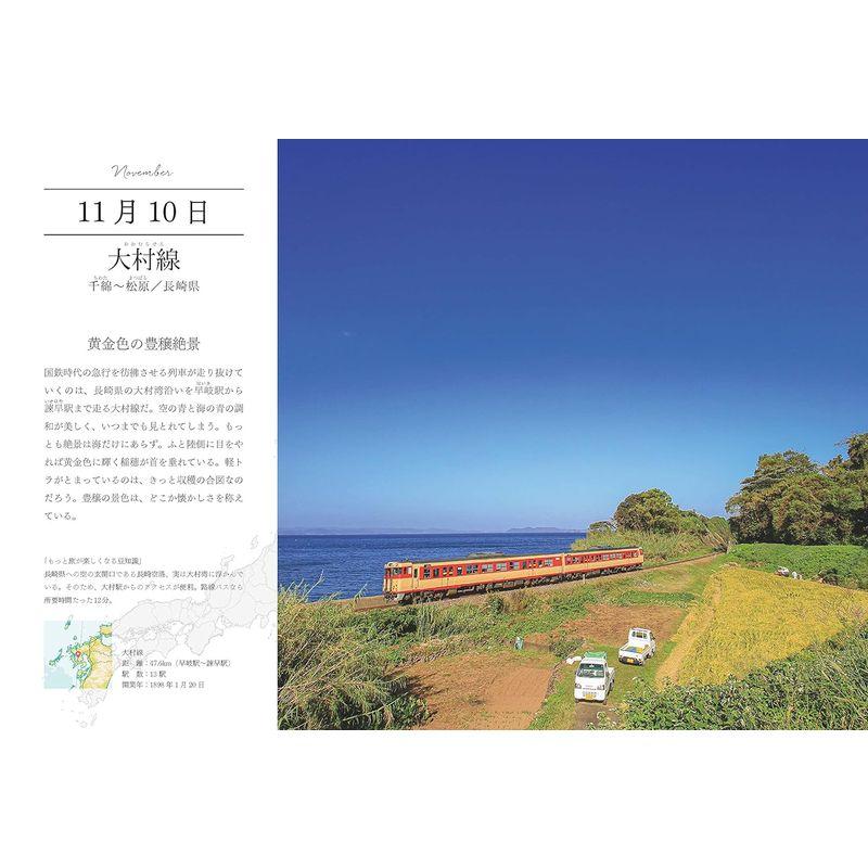 365日 日本一周 鉄道の旅