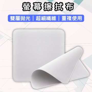 擦拭布 手機擦拭布 螢幕擦拭布 螢幕清潔布 螢幕擦拭巾