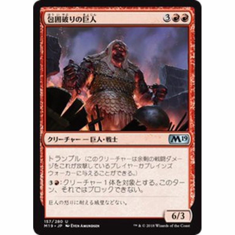 MTG マジック：ザ・ギャザリング 包囲破りの巨人(アンコモン) 基本