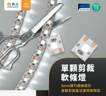 舞光 LED 單顆剪裁軟條燈 2835 120P 每捆5米 DC 24V 驅動器另購 室內專用 燈帶 條燈 好商量~【APP滿額下單10%點數(單一帳號最高5000點)】1/31止