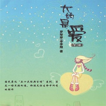 【有聲書】大约是爱