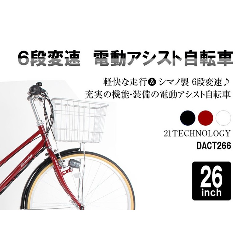 アシスト電動自転車　引き取り限定 電動自転車 鹿児島市引き取り限定