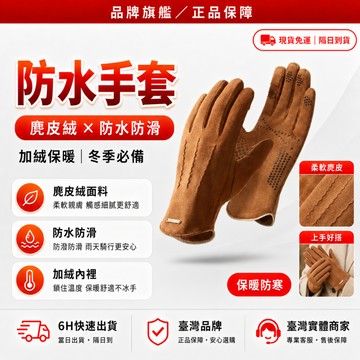 隔日達🔥獨家改版升級款 手套🔥高品質機車手套 男女通用 防水手套 保暖手套 開車室外 露指觸屏防滑 騎士手套 防摔手套