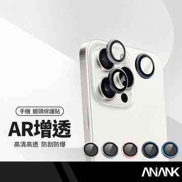 ANANK日本旭硝子 AR增透鷹眼鏡頭貼 適用蘋果iPhone16e 16 15 14 13 pro Max plus 防刮防爆高清鏡頭