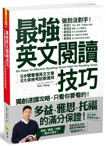 最強英文閱讀技巧[二手書_良好]