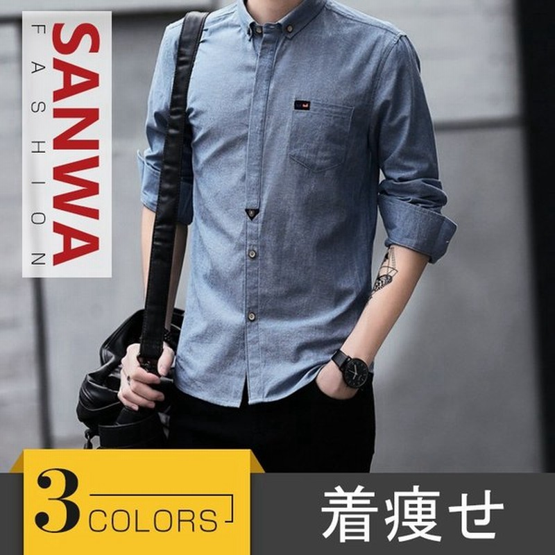 メンズシャツ 長袖 Yシャツ 春秋 おしゃれ 韓国風 カジュアル 無地 シンプル ワイシャツ メンズ 吸汗速乾 ドライ オシャレ カジュアル 通販 Lineポイント最大0 5 Get Lineショッピング