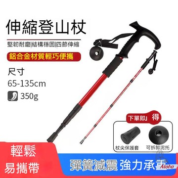 【免運】戶外可伸縮登山杖 登山杖 手杖 超輕伸縮款 鋁合金拐杖 戶外多功能男女徒步爬山 登山裝備 戶外用品