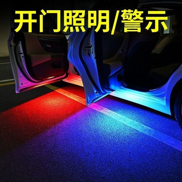 🛒臺灣24h🌳汽車車門燈通用門底照明燈可變色免接線氛圍燈開門警示感應迎賓燈