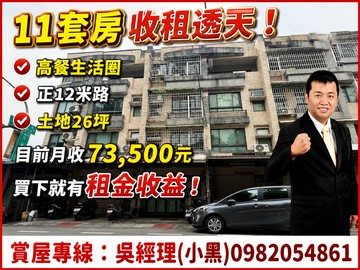 11套房收租透天！高餐旁、正12米路、土地26坪｜高雄市小港區松華路