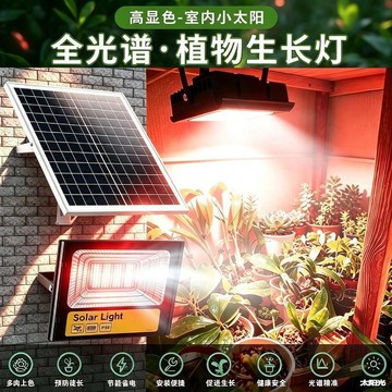 🎊單日優惠🎊太陽能植物補光生長  燈  全光譜陽臺盆栽多肉蔬菜太陽光花卉補光  燈