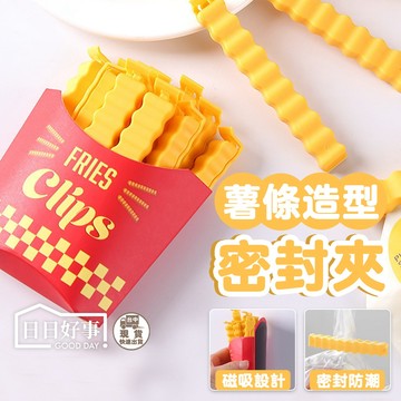現貨！快速出貨！薯條密封夾 封口夾 食物夾 造型密封夾 零食封口夾 薯條 食物密封夾 密封棒 造型封口夾 保鮮夾 封口夾