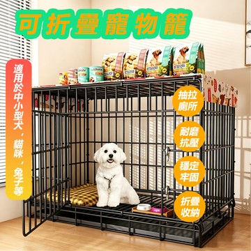 台灣出貨🛒折疊狗籠 寵物籠 加厚鐵製 中小型犬狗窩 兔籠子 貓籠子 多帶厠所寵物籠 狗柵欄 小型犬籠 狗屋 兔籠