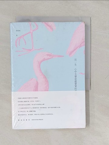 【書寶二手書T1／心靈成長_YUF】這一生，心中無事是最要緊的事_簡體_路佳瑄