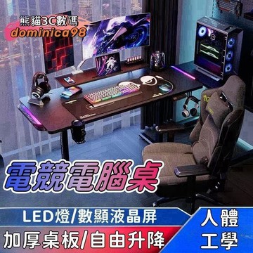 （爆款熱賣）（國際精品）【免運】【電競氛圍桌】電競桌 電動升降桌 可升降桌子 電腦桌 臺式電腦桌 升降電腦桌 碳纖維紋路 加厚桌板 高度調節 電