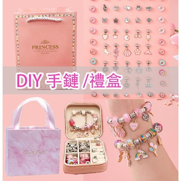 DIY串珠 小朋友diy 串珠手鏈 手環 小女孩手鏈 手環禮盒 手串 首飾 飾品 兒童節禮物 聖誕節禮物 送禮首選