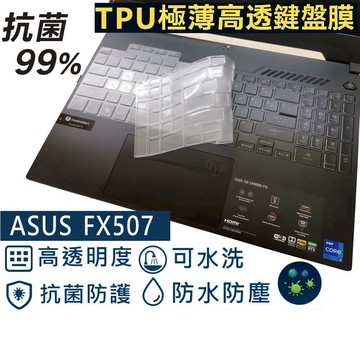 【Ezstick】ASUS TUF Gaming FX507 FX507ZE TPU鍵盤膜｜奈米銀抗菌 防水可水洗