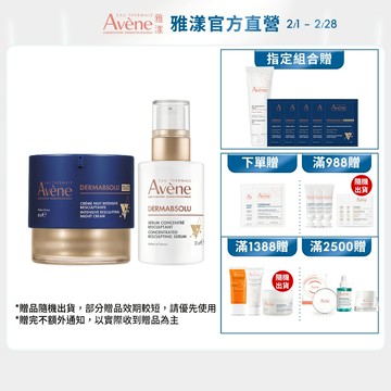 雅漾 極致彈潤Pro雙效組 抗老推薦 緊緻修護肌膚 Avene官方旗艦店