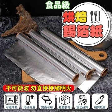 台灣出貨📢烘焙錫箔紙 鋁箔紙 烤肉 錫箔紙 可耐高溫 烤箱烤盤紙 烘培烤盤 錫箔 鋁箔 燒烤 錫紙 家用錫箔紙 烤肉用具