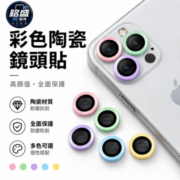 新款多彩 夜光鏡頭保護貼 適用於 iPhone18 17 16 15 14 13 12 Pro Max 鏡頭膜 超薄鷹眼