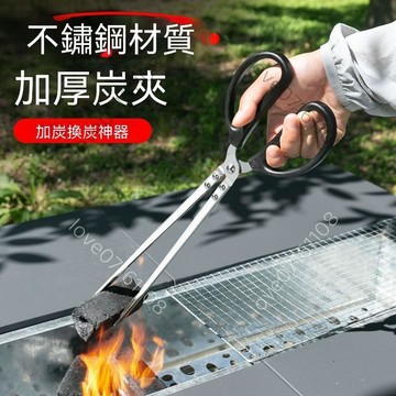 【热销】火鉗 不鏽鋼炭夾 燒烤夾 加長垃圾夾 家用圍爐煮茶 火爐夾 木炭夾 戶外露營夾具