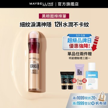 媚比琳 黑眼圈擦擦筆 6ml | 官方旗艦店 遮瑕/遮瑕液/遮瑕膏
