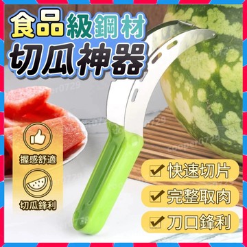 快速切塊 切西瓜神器 西瓜刀 瓜刀西瓜叉 分瓜器 瓜果切塊 水果取肉器 西瓜切塊器分割器切塊器挖西瓜取器切片器不銹鋼切