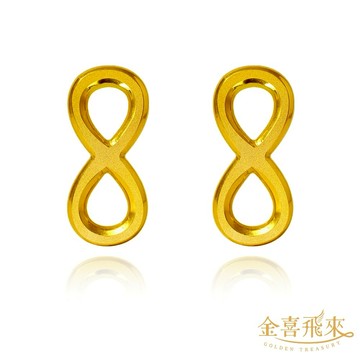 【金喜飛來】黃金耳環霧面無限8一對(0.27錢±0.02)【快速出貨】