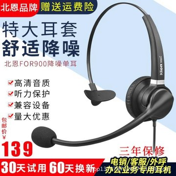 北恩FOR900呼叫中心話務員電銷舒適降噪電話電腦手機耳機耳麥