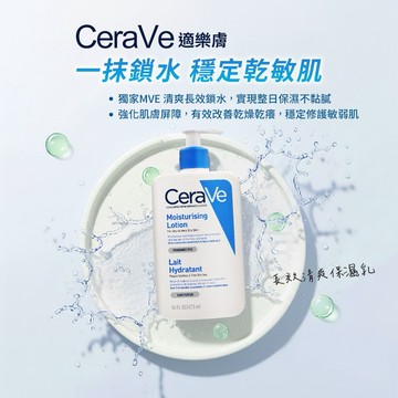 【CeraVe 適樂膚】潔膚露/保濕乳(473ml)-多款任選-平輸版