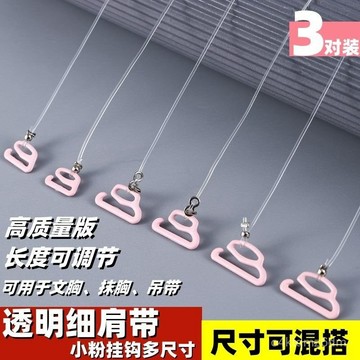 臺灣🚍8H出🉑透明超細隱形肩帶內衣防滑無痕胸罩文胸帶子配件一字領夏季外露女 3NPX