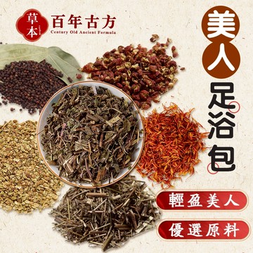 【加強🔥】代謝足浴包 泡腳包 新陳代謝 台灣出貨 紅花 當歸 粉包 養生 漢方 草本 泡澡包 泡腳養生 草本足浴 粉包