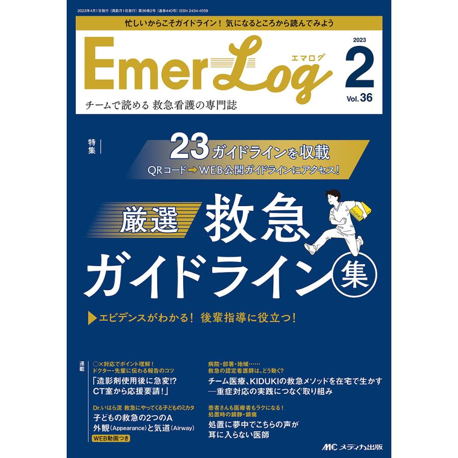 Emer Log Vol.36No.2