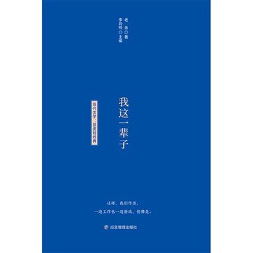 【電子書】蓝皮轻经典：我这一辈子