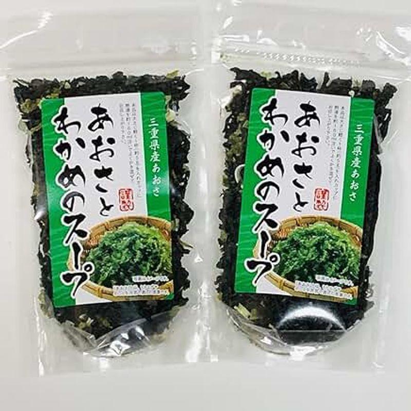 2袋セットです。お湯を注ぐだけ三重県産あおさ使用 あおさとわかめのスープ７０ｇ×２