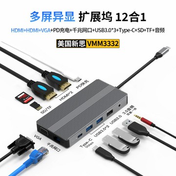 擴展塢 USB-C 多功能筆電擴展底座 HDMI type-c拓展塢雙HDMI+VGA三屏異顯12合1筆記本擴展塢VMM3332轉換器
