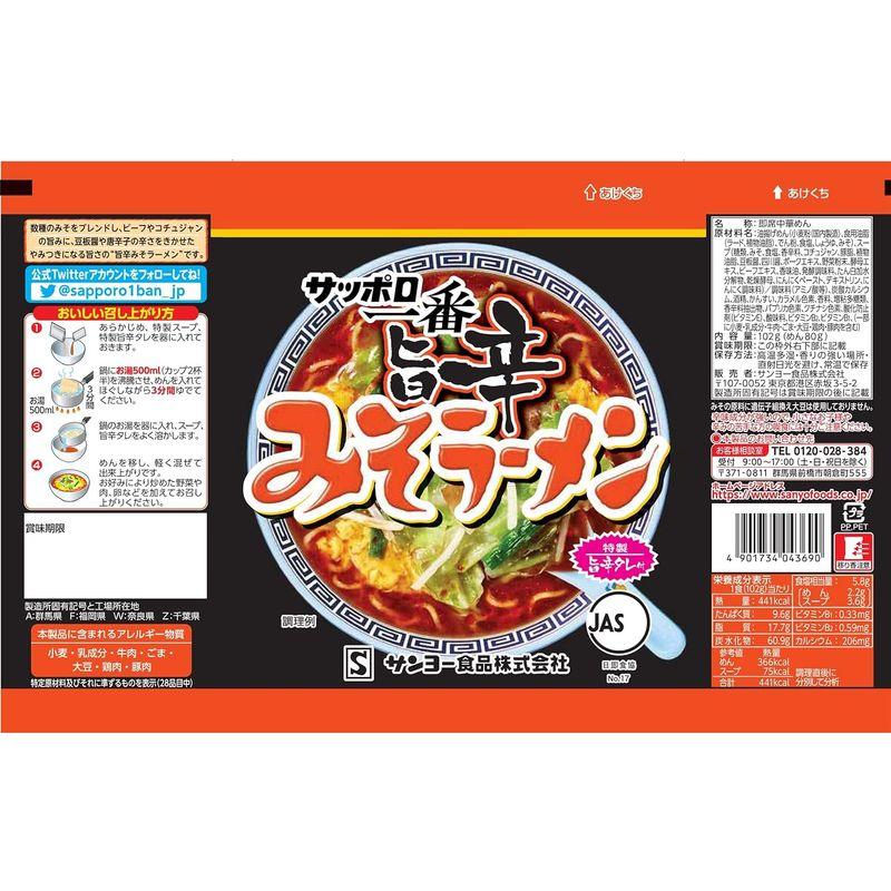 サッポロ一番 みそラーメン 旨辛 5個パック(102g×5) ×6個