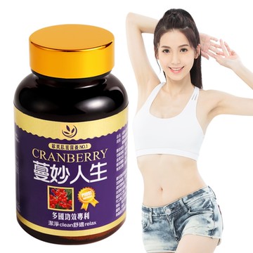 【亞山娜生技】蔓妙人生(60顆/瓶)