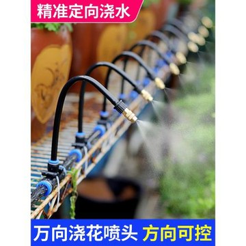 萬向澆花噴頭 自動定時 可調霧化 噴淋降溫 噴水噴霧