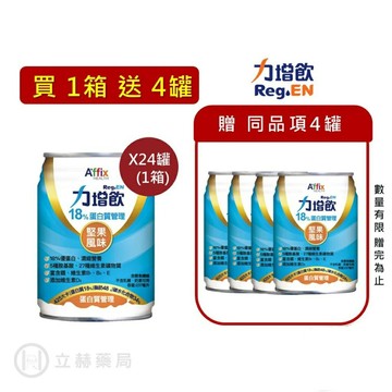 力增飲 18%蛋白質管理 堅果風味 237mlX24罐/箱 加贈4罐 保健飲品 保養公司貨【立赫藥局】
