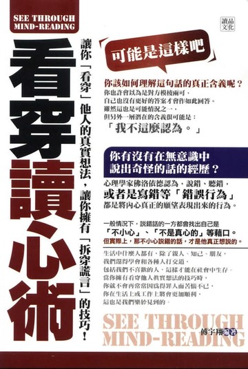 【電子書】看穿讀心術