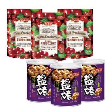 紅布朗 蔓越莓乾顆粒3入(200g/袋)+ 鹽烤腰果仁3入(170g/罐)