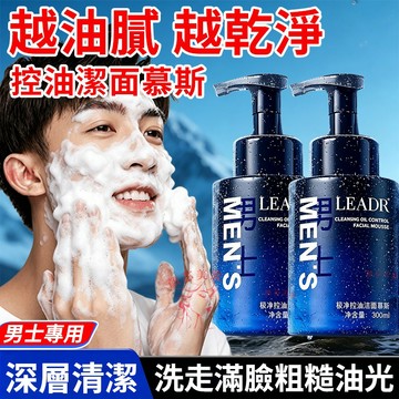 🔥隔日到貨 男士洗面乳 美白控油保濕 洗出冷白皮 洗面乳 洗面 美白洗面乳 洗顏 洗面慕斯 洗面奶 洗臉乳 控油洗面乳