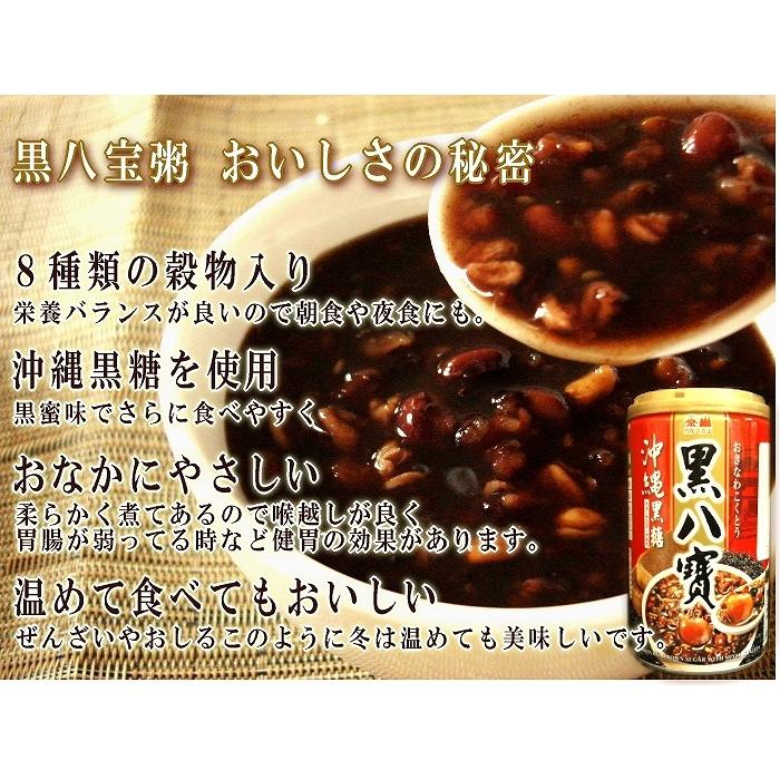 泰山黒八宝粥1ケース（24缶入り）送料無料 8種類