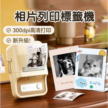 《台灣總代理公司貨》精臣B21_Pro標籤機 高解析度 趣味相片列印首選 精臣標籤機 B21PRO B1PRO